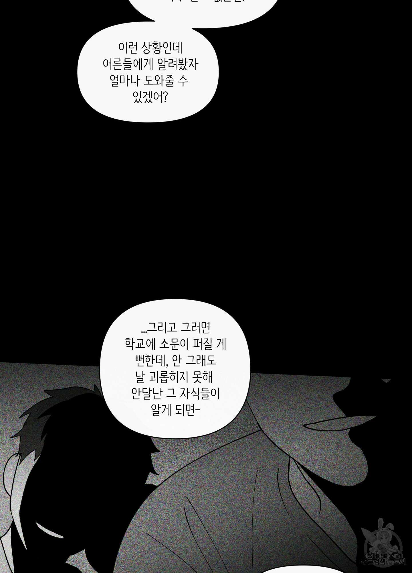 빠나나 스캔들 시즌3 39화 4