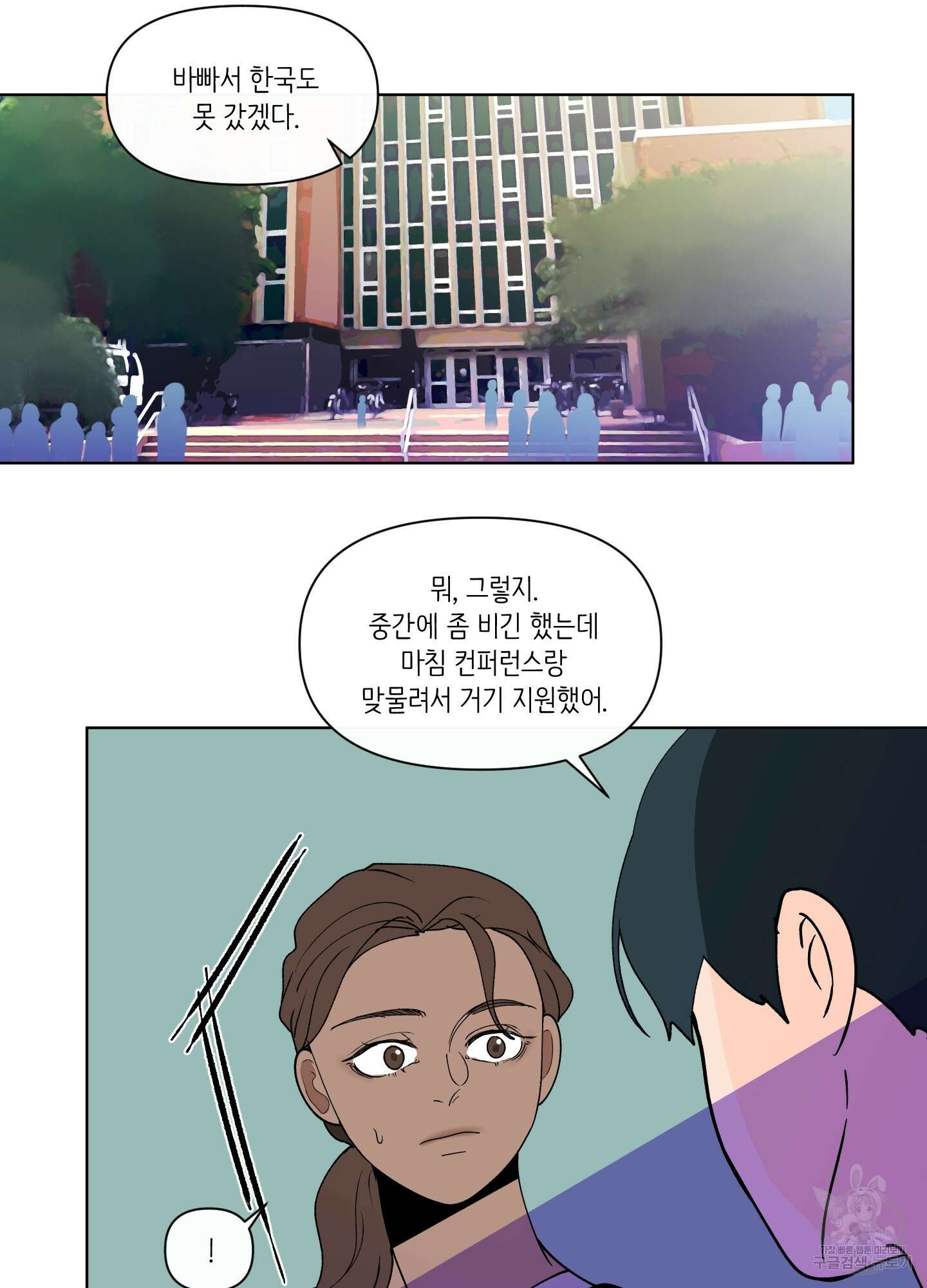 빠나나 스캔들 시즌3 39화 13