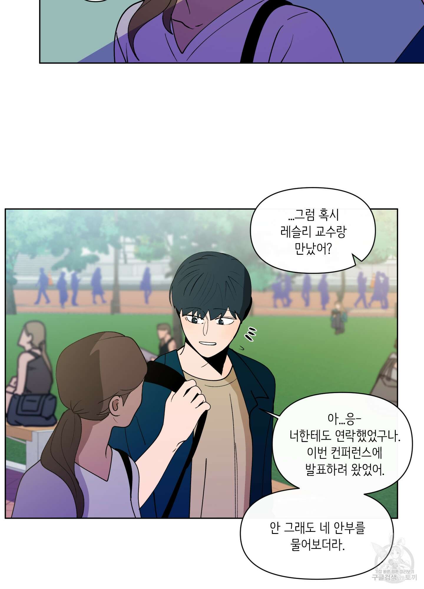 빠나나 스캔들 시즌3 39화 14