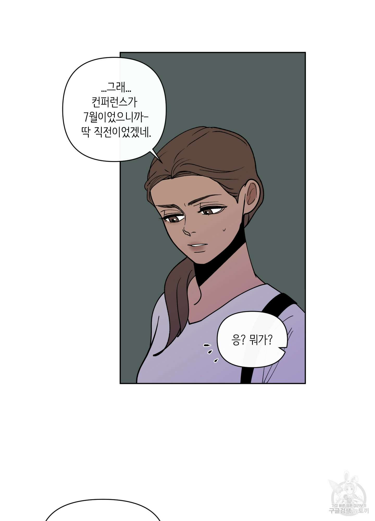 빠나나 스캔들 시즌3 39화 15