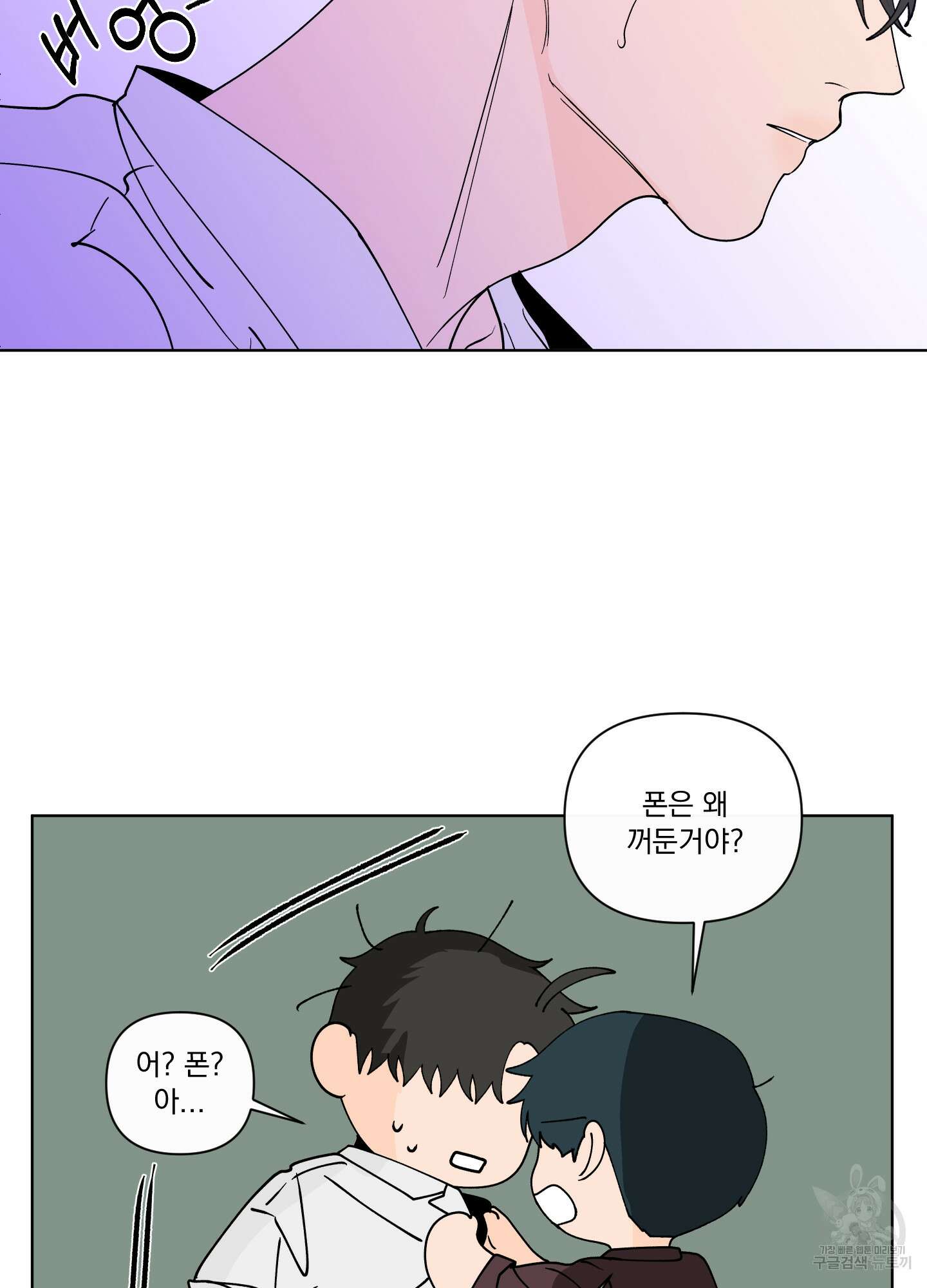 빠나나 스캔들 시즌3 41화 3