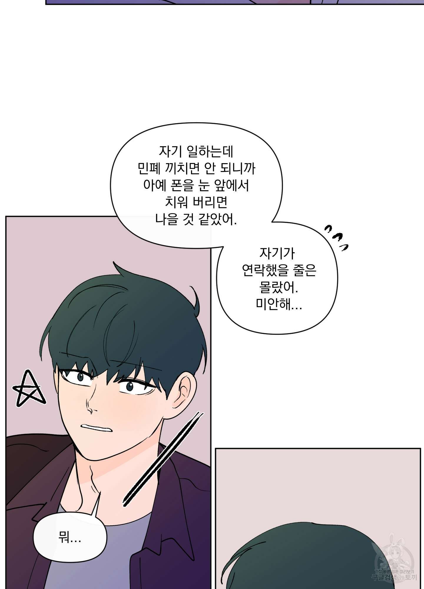 빠나나 스캔들 시즌3 41화 5