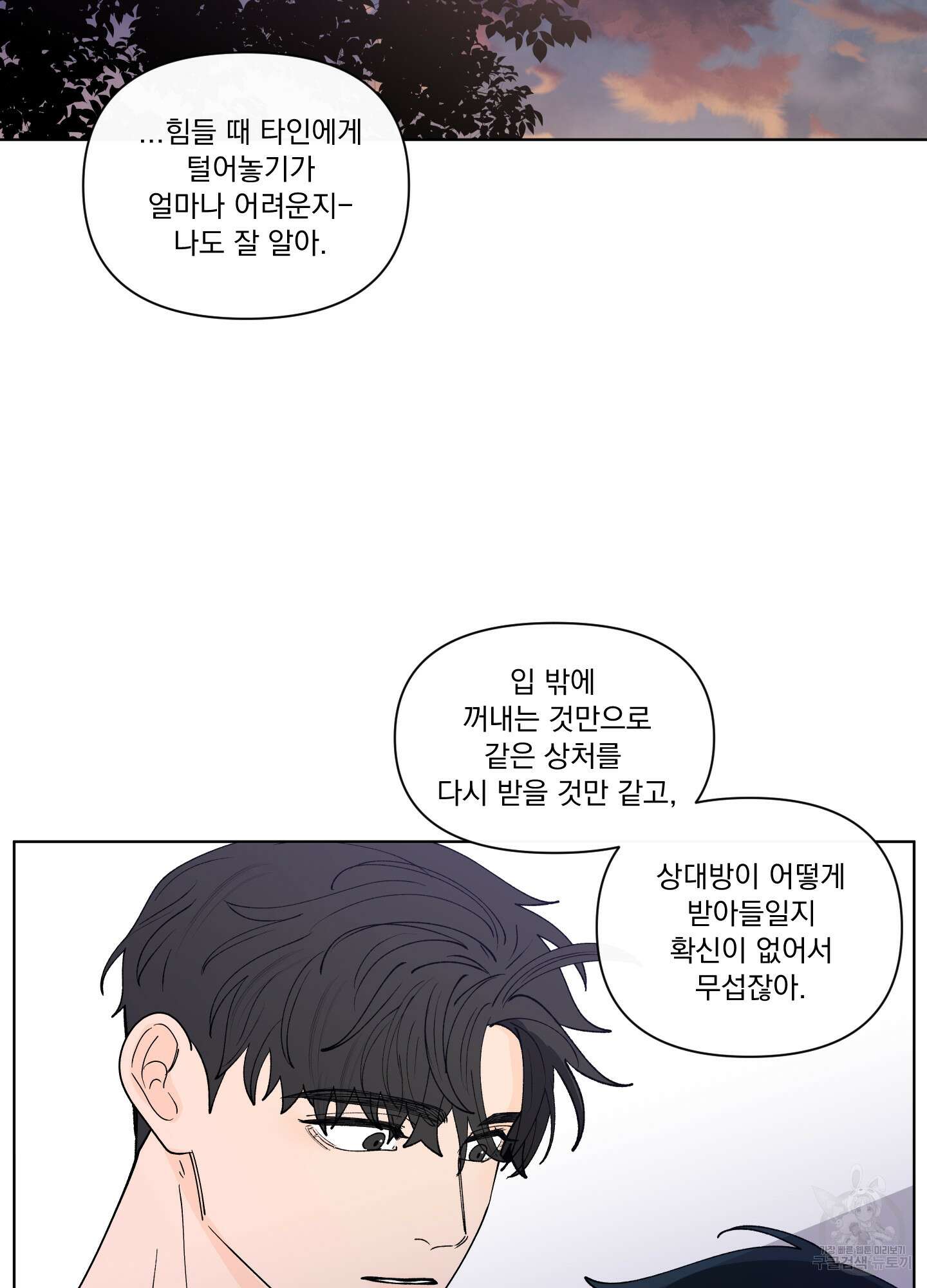 빠나나 스캔들 시즌3 41화 7