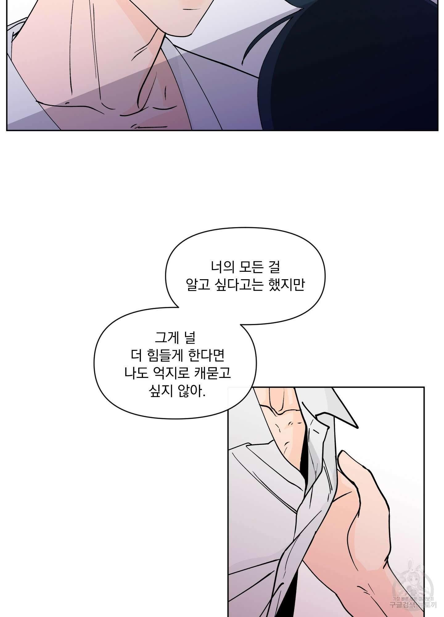 빠나나 스캔들 시즌3 41화 8