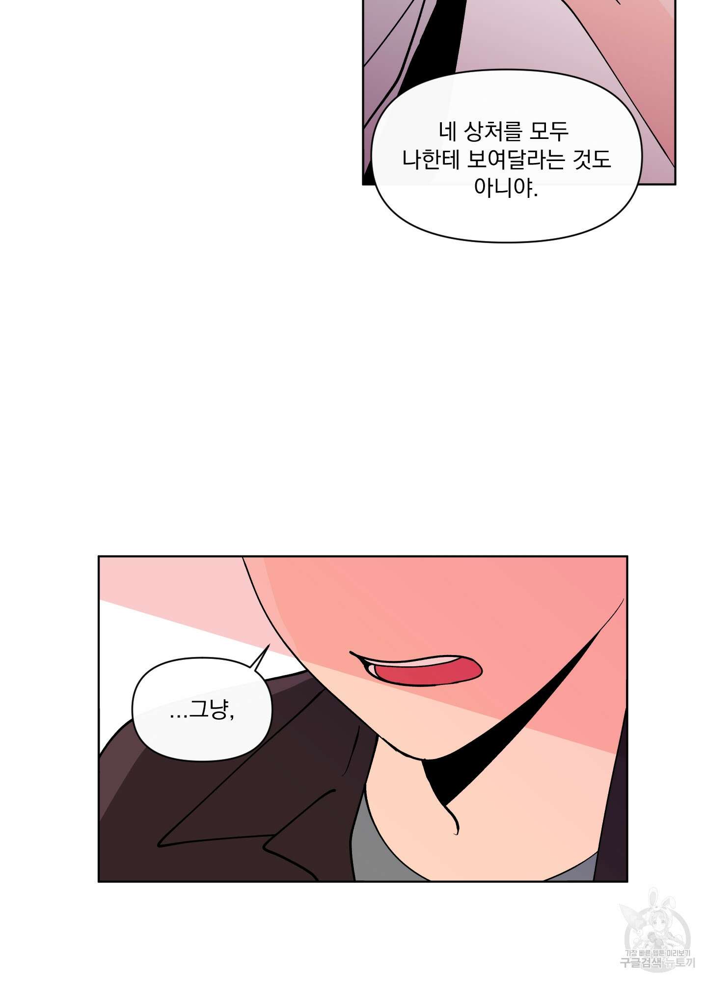 빠나나 스캔들 시즌3 41화 9