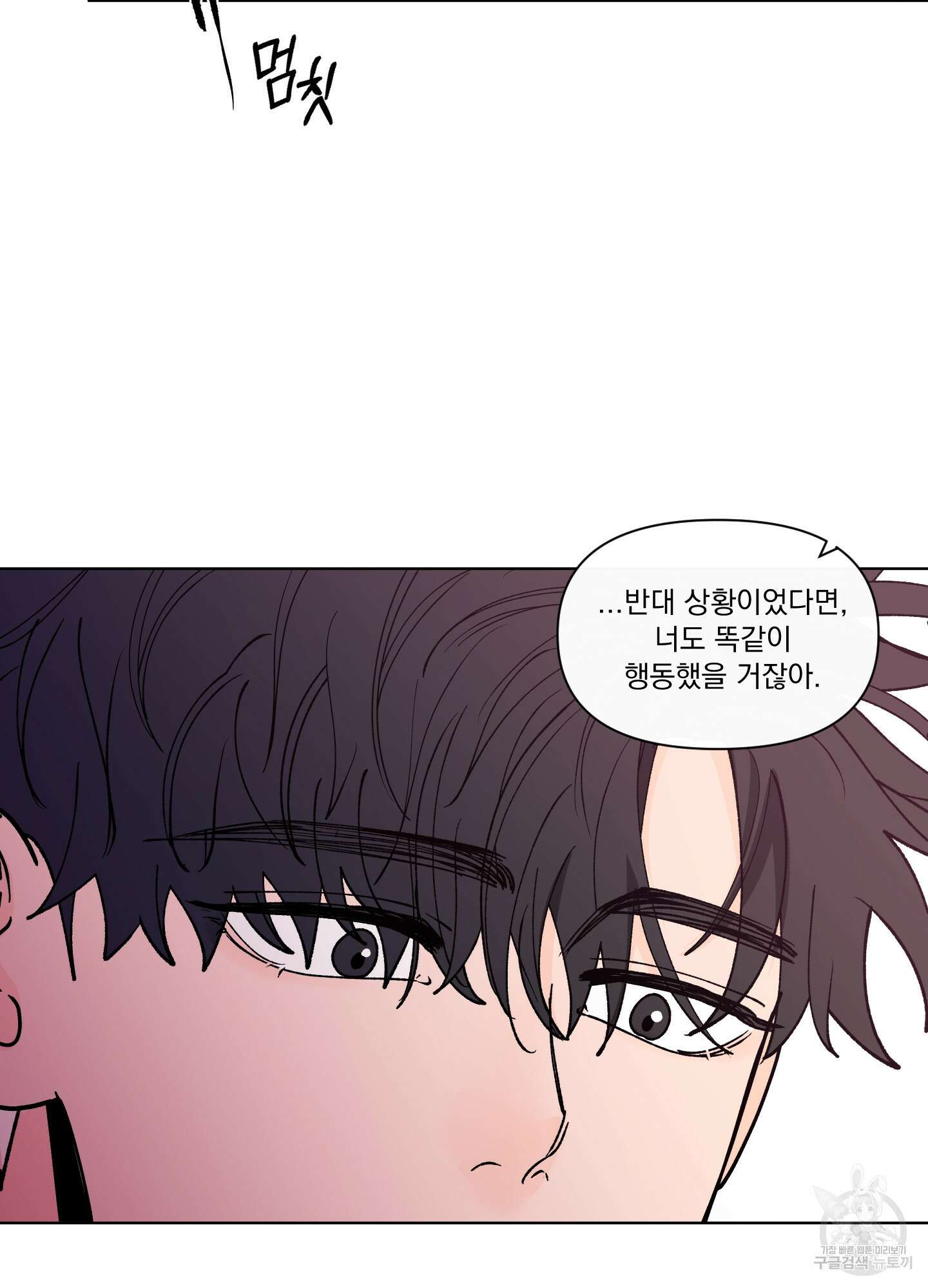 빠나나 스캔들 시즌3 41화 16