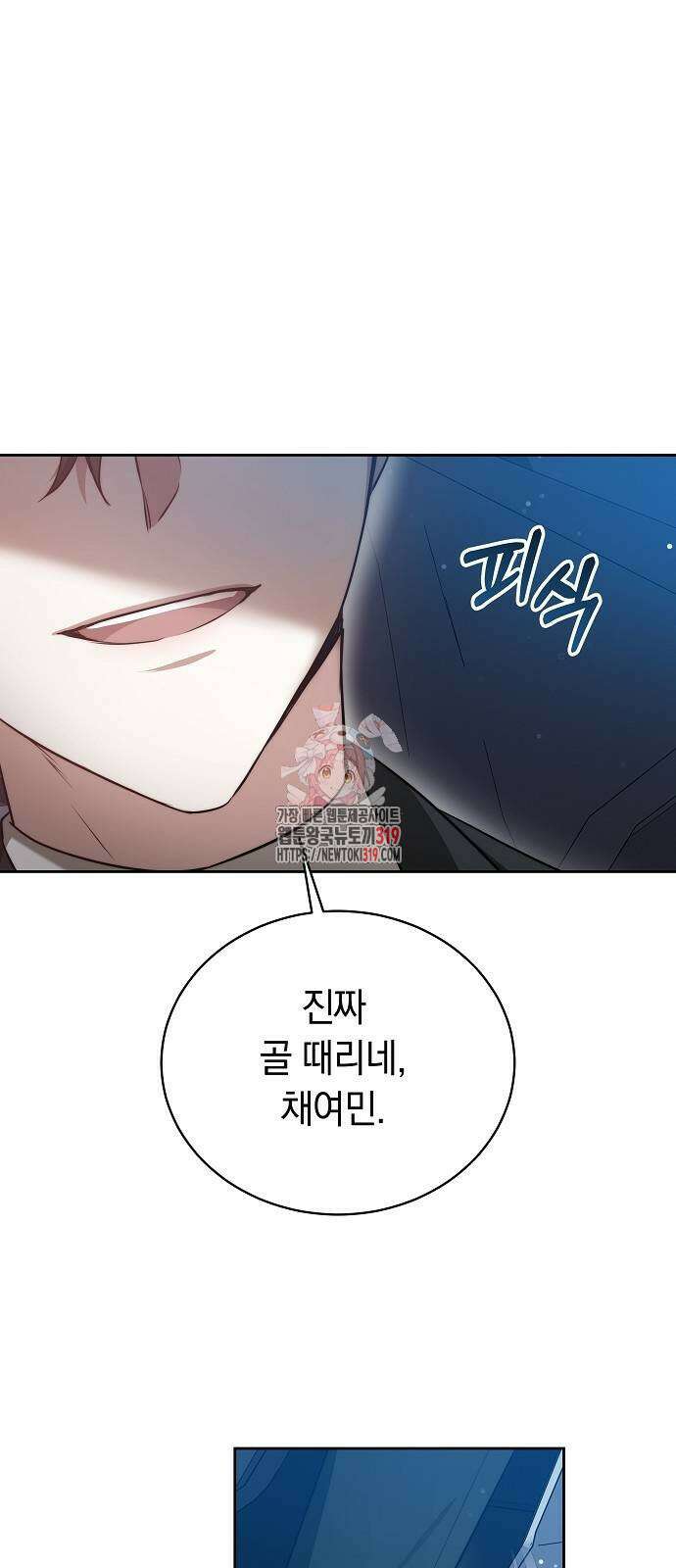멜팅 슬로우 4화 1