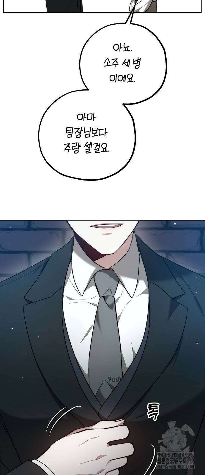 멜팅 슬로우 4화 5