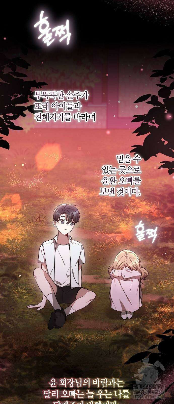 멜팅 슬로우 4화 15
