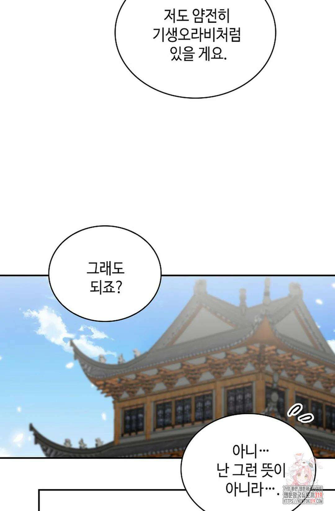 무련전봉 1085화 5
