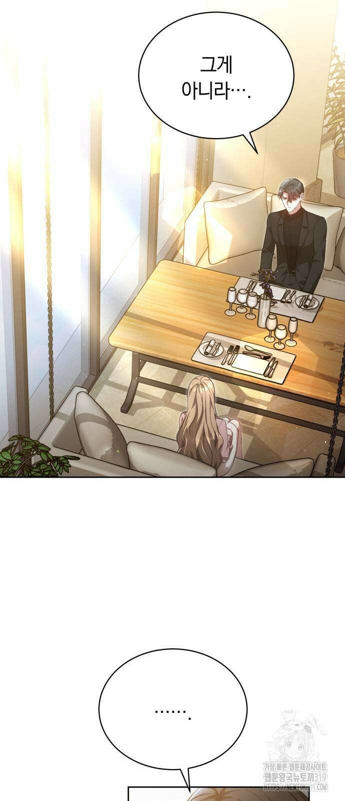 멜팅 슬로우 15화 2