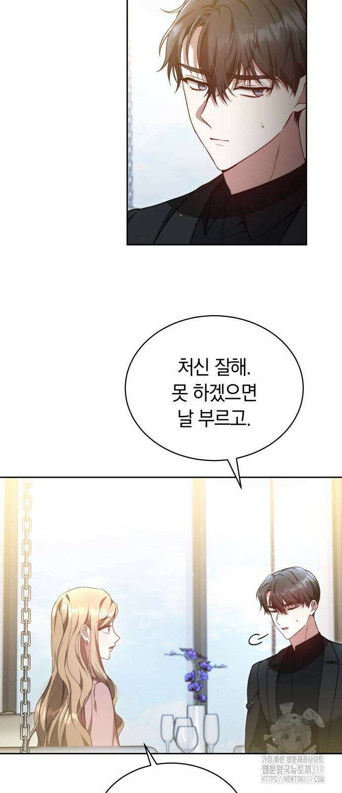 멜팅 슬로우 15화 3