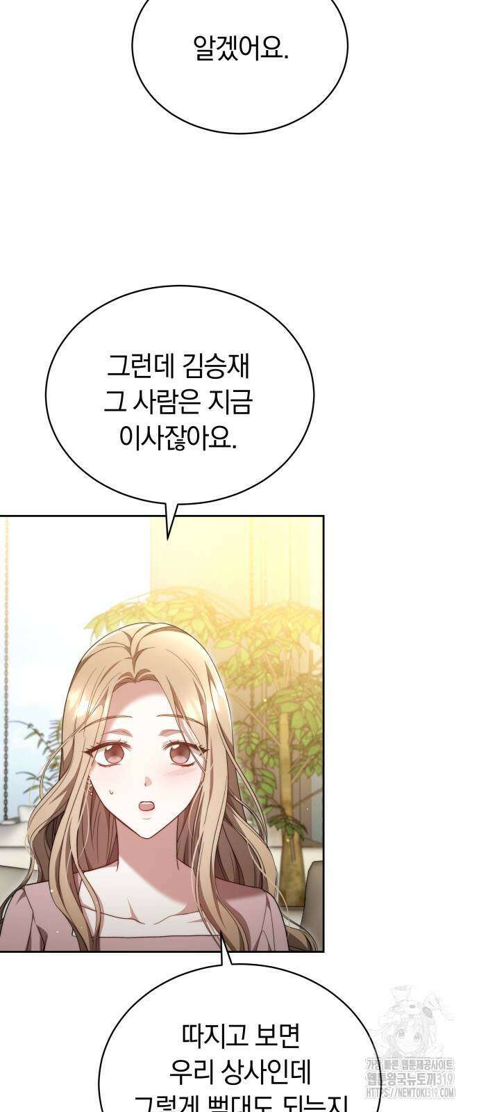 멜팅 슬로우 15화 4