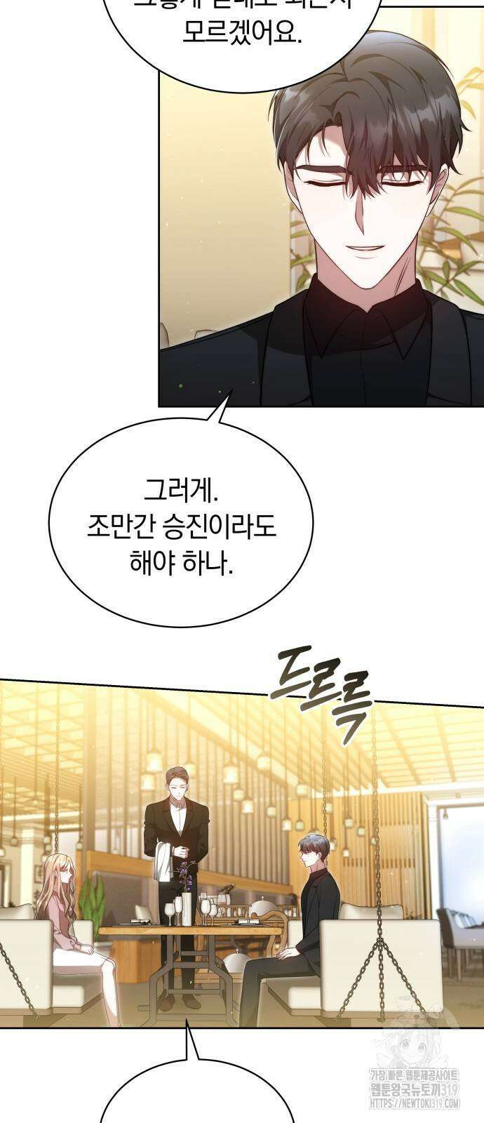 멜팅 슬로우 15화 5