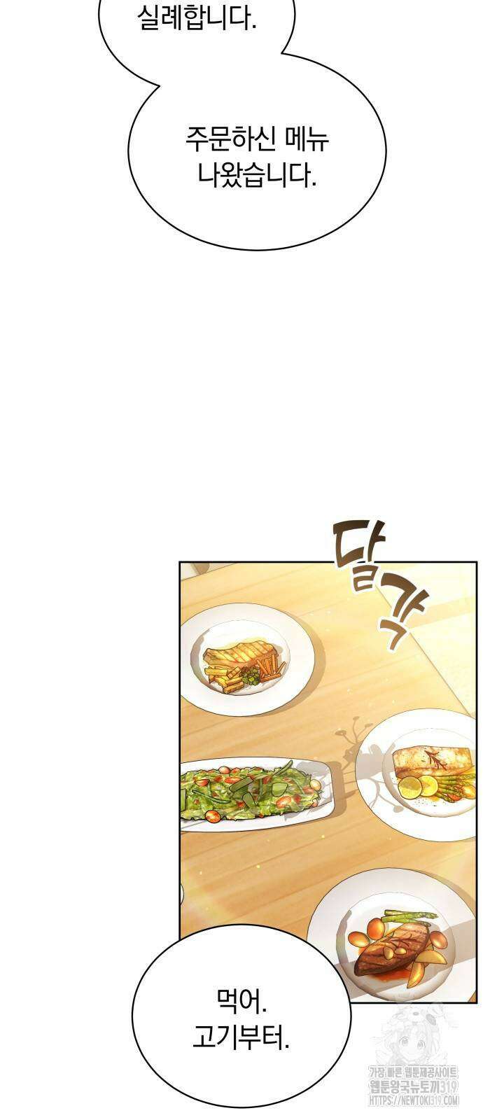 멜팅 슬로우 15화 6