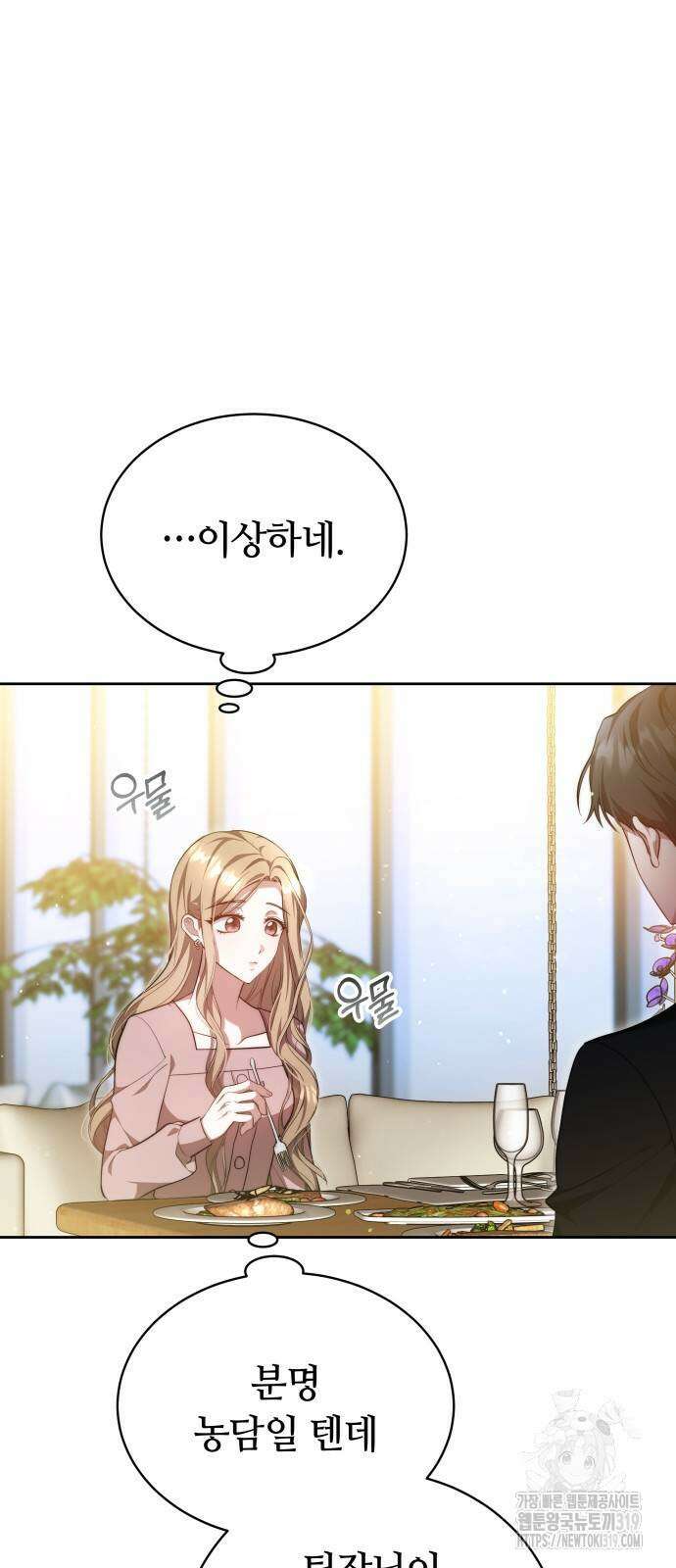 멜팅 슬로우 15화 7