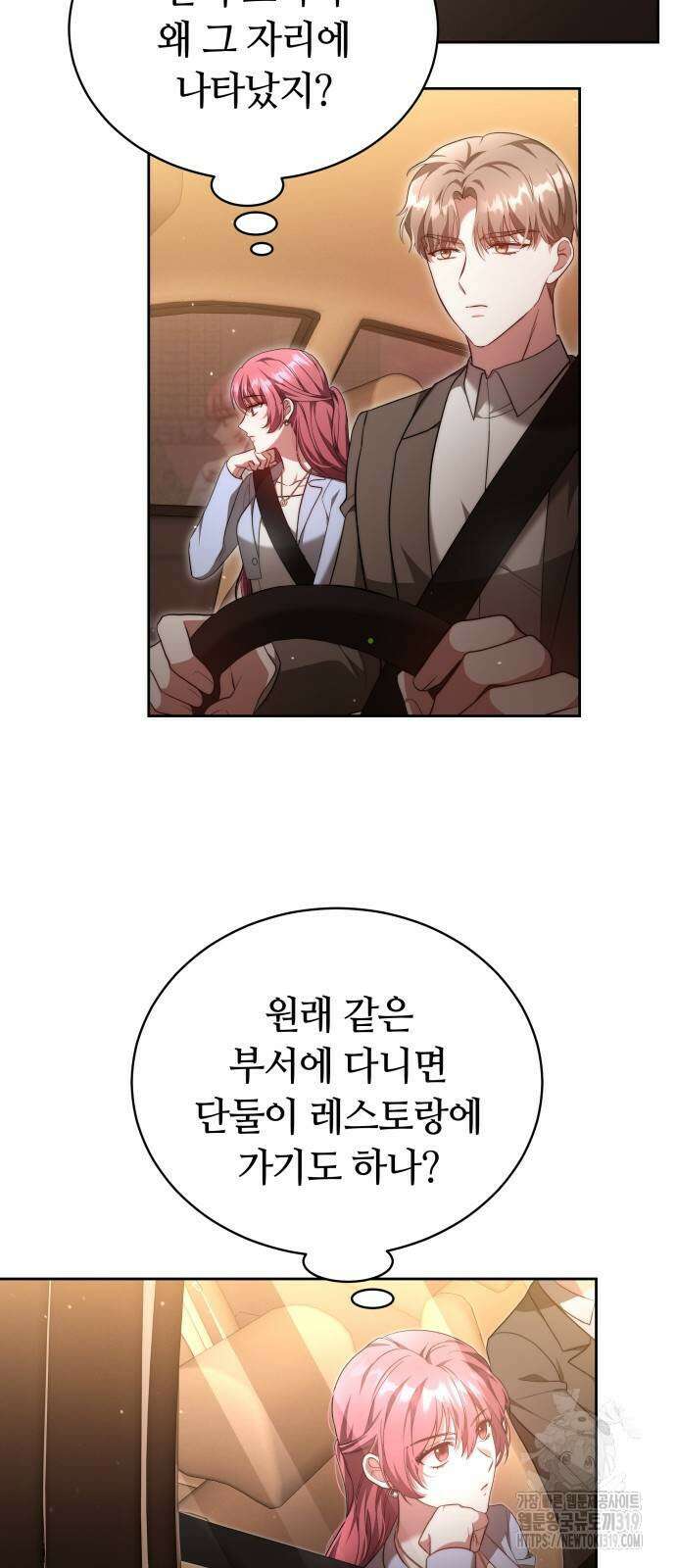 멜팅 슬로우 15화 9