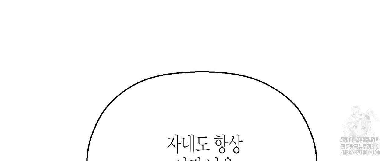 영원한 계약 77화 16