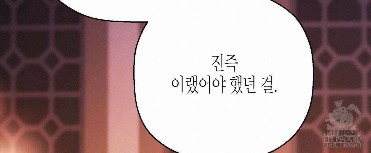 영원한 계약 77화 20