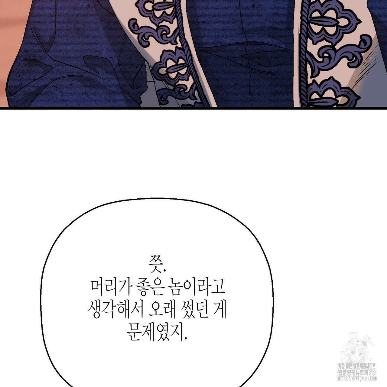 영원한 계약 77화 22