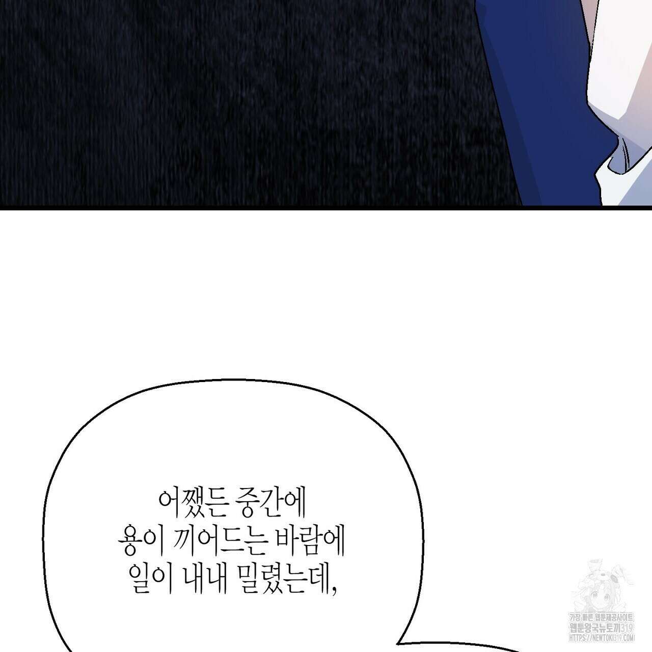 영원한 계약 77화 30