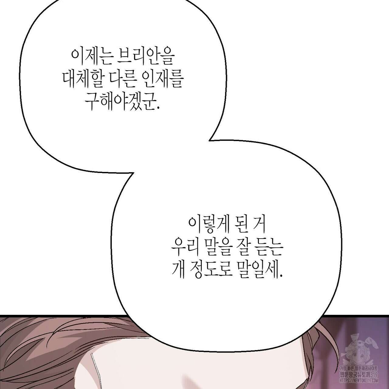 영원한 계약 77화 34