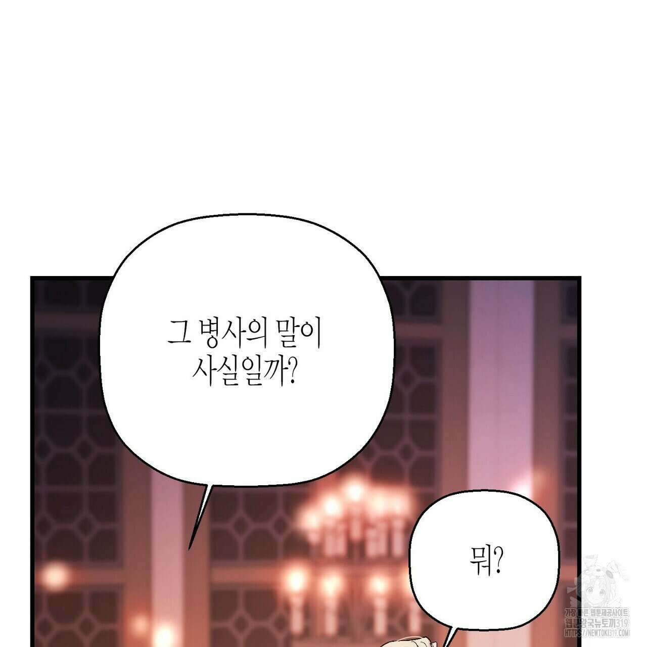 영원한 계약 77화 37