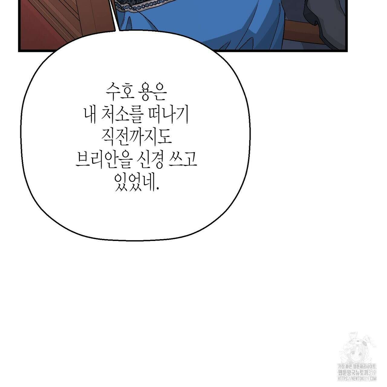 영원한 계약 77화 39
