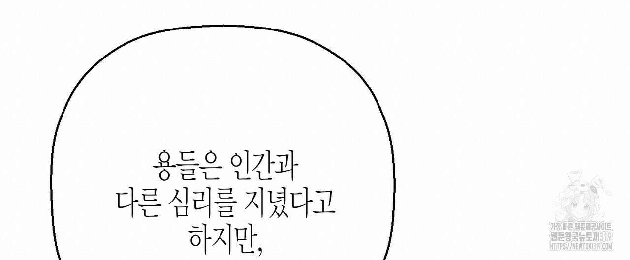 영원한 계약 77화 40