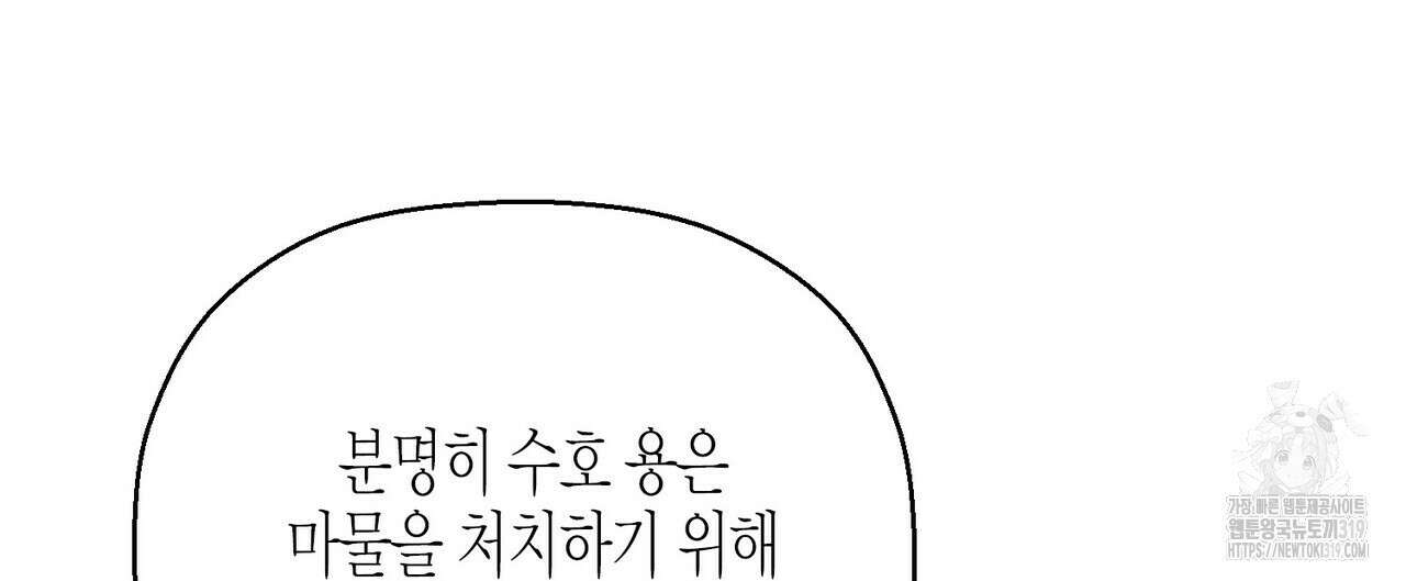 영원한 계약 77화 44