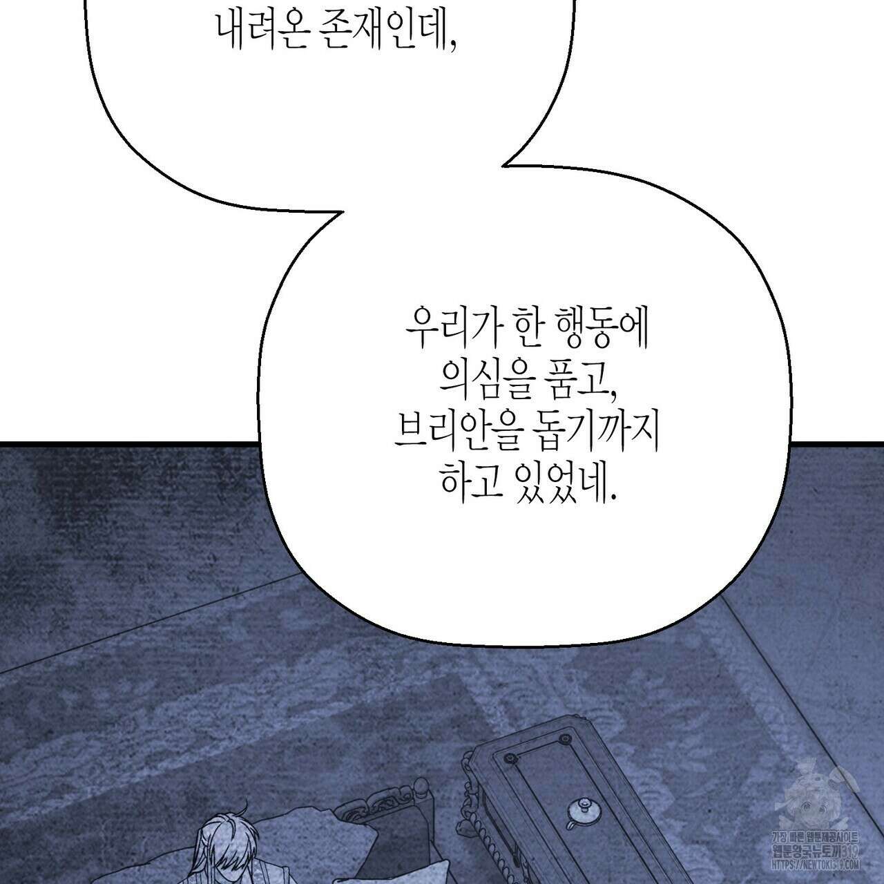 영원한 계약 77화 45
