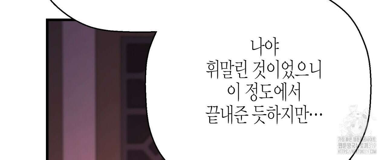 영원한 계약 77화 48