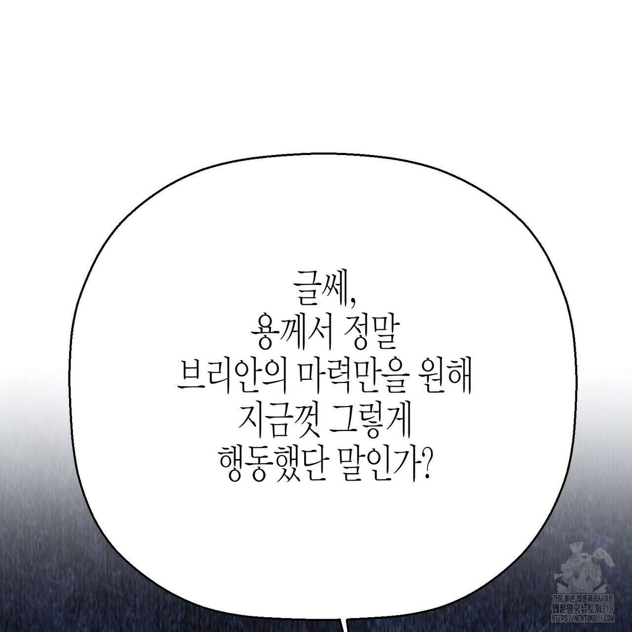 영원한 계약 77화 51