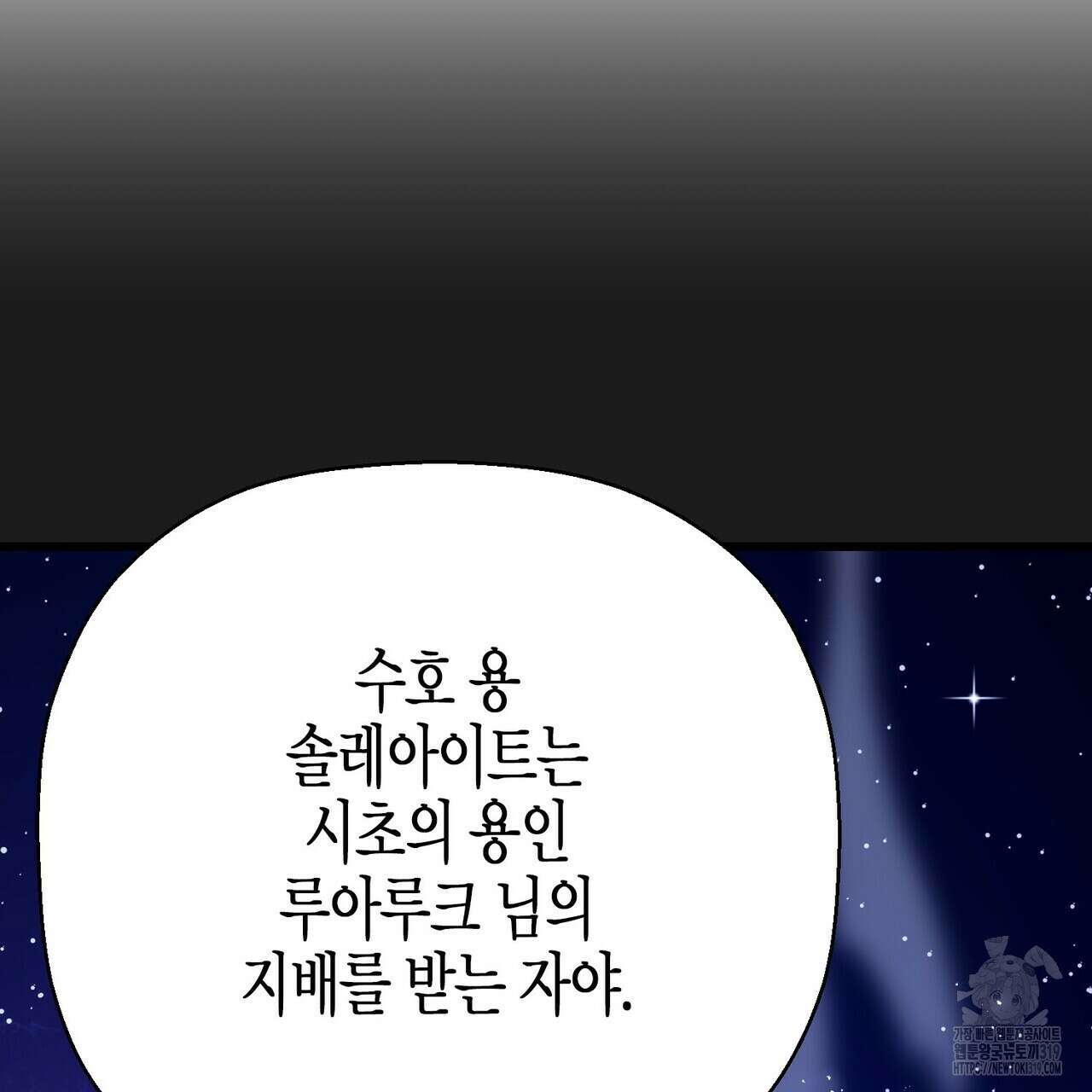 영원한 계약 77화 59