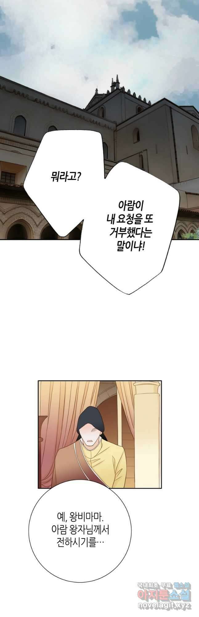그녀, 비밀의 군주 156화 2