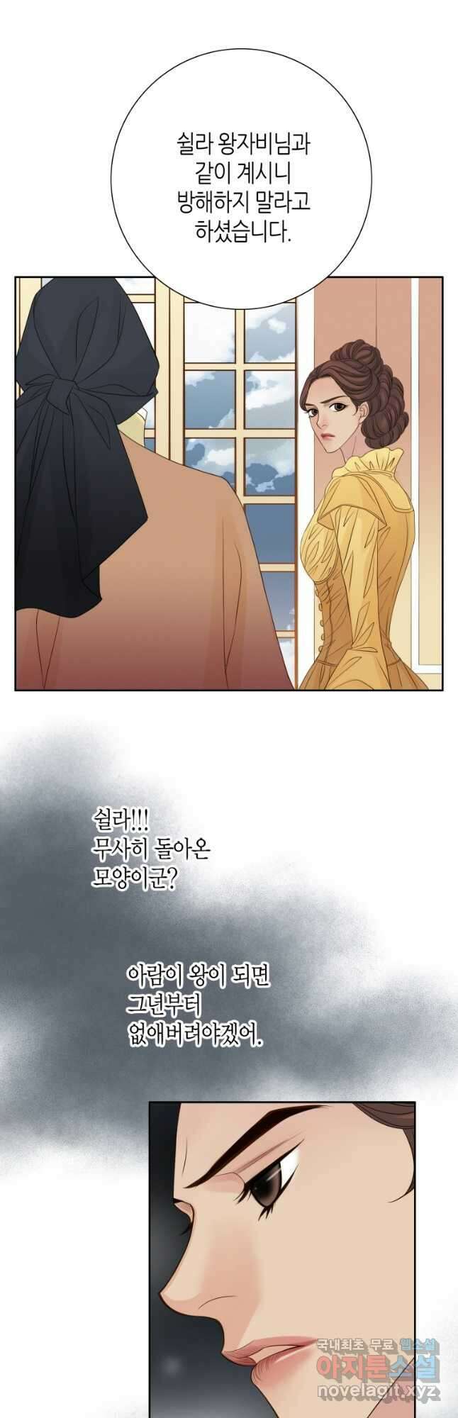 그녀, 비밀의 군주 156화 3