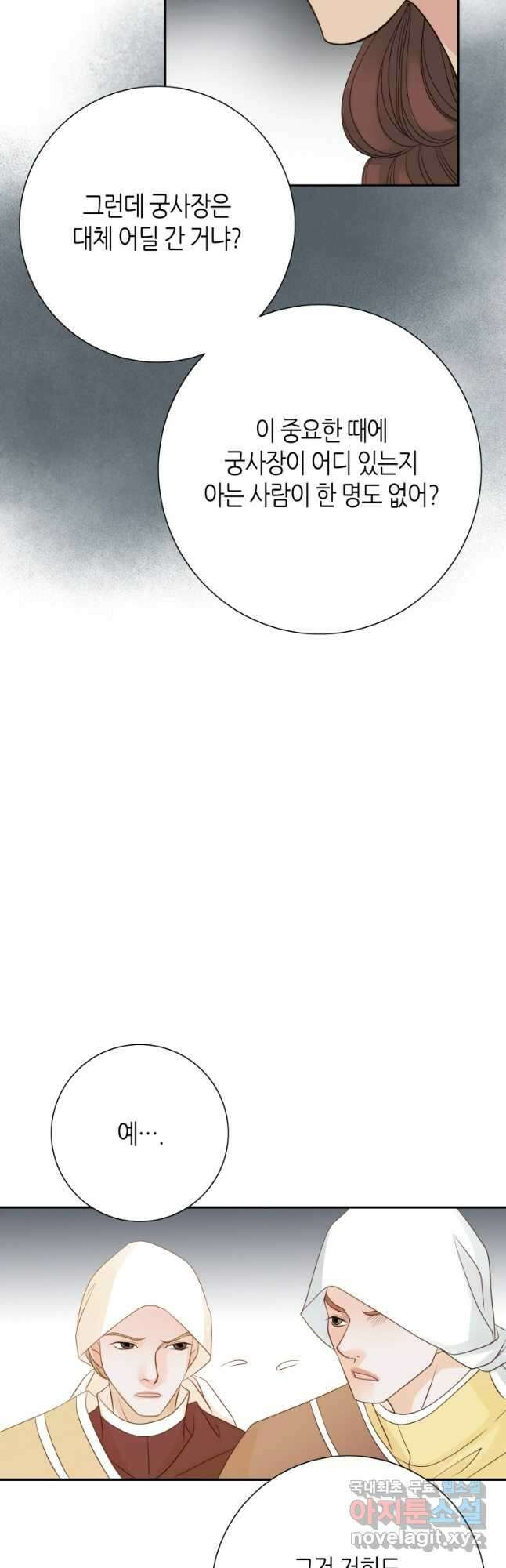 그녀, 비밀의 군주 156화 4