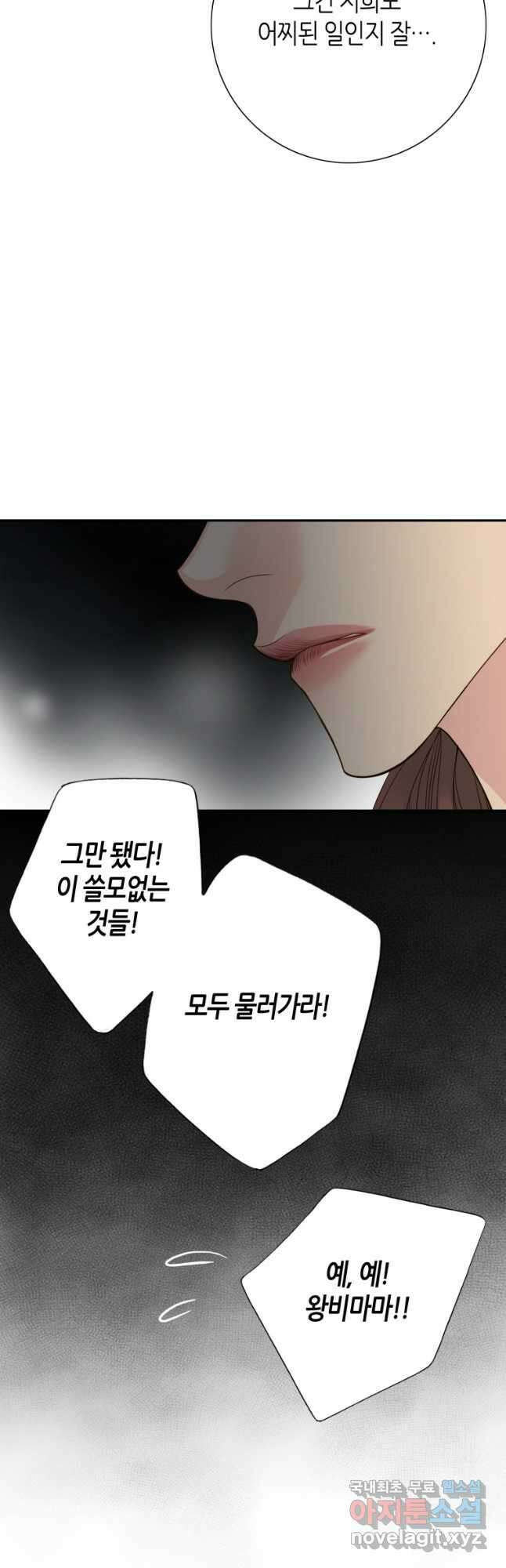 그녀, 비밀의 군주 156화 5