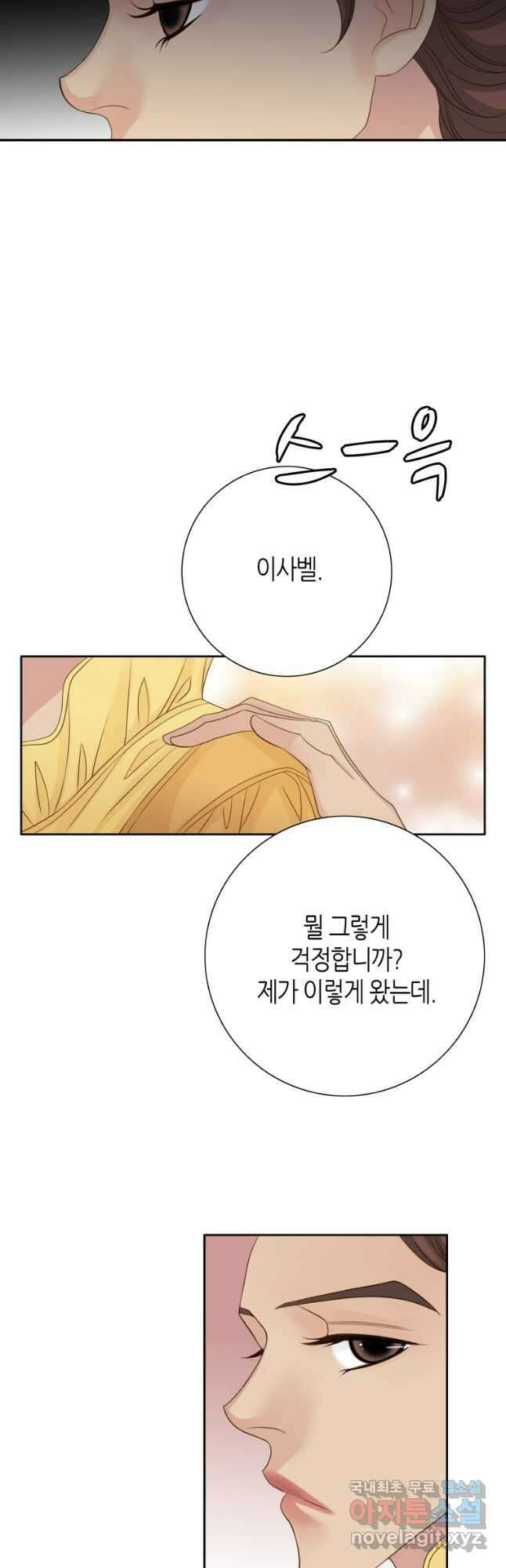 그녀, 비밀의 군주 156화 7