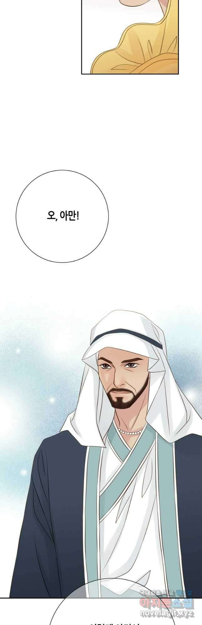 그녀, 비밀의 군주 156화 8