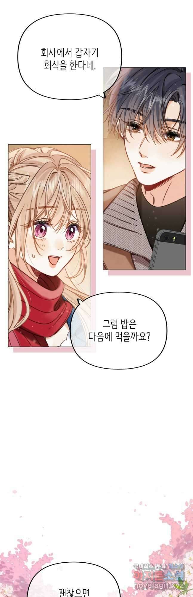 숨길 수 없는 59화 4