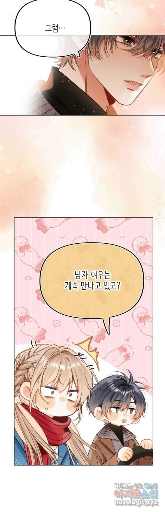 숨길 수 없는 59화 8