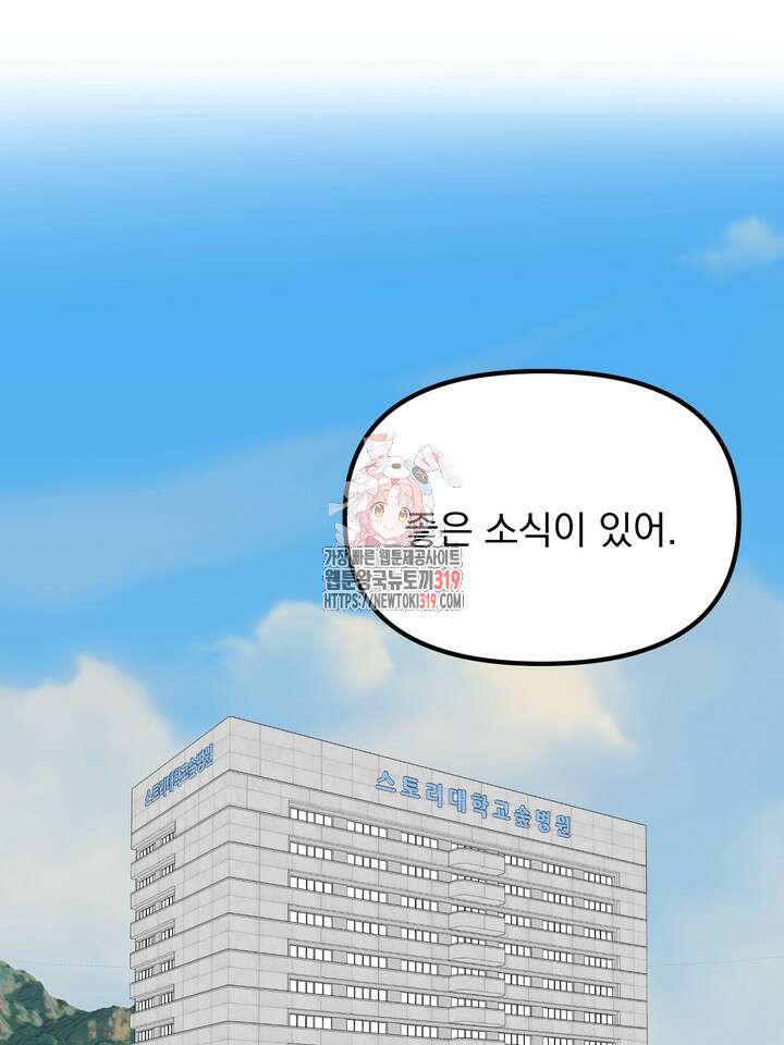 성악설을 믿나요? 16화 1