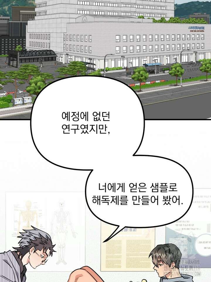 성악설을 믿나요? 16화 2