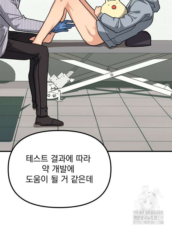 성악설을 믿나요? 16화 3