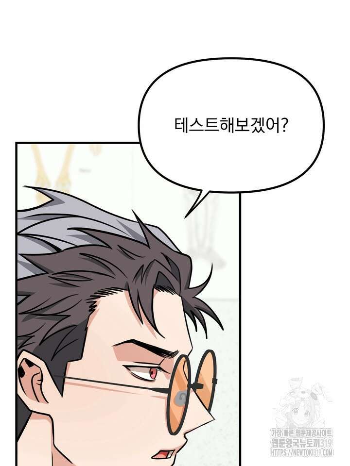 성악설을 믿나요? 16화 4