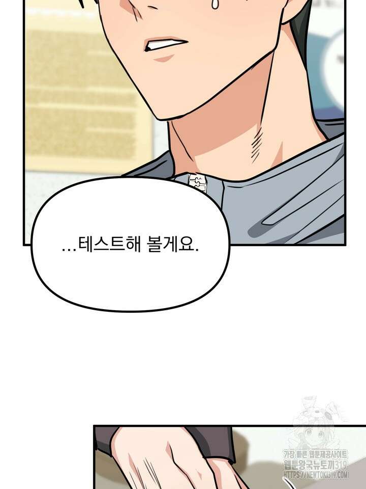 성악설을 믿나요? 16화 6