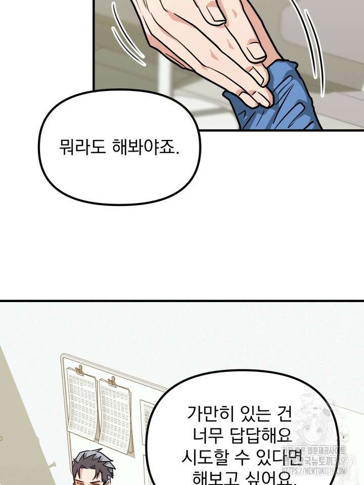 성악설을 믿나요? 16화 7