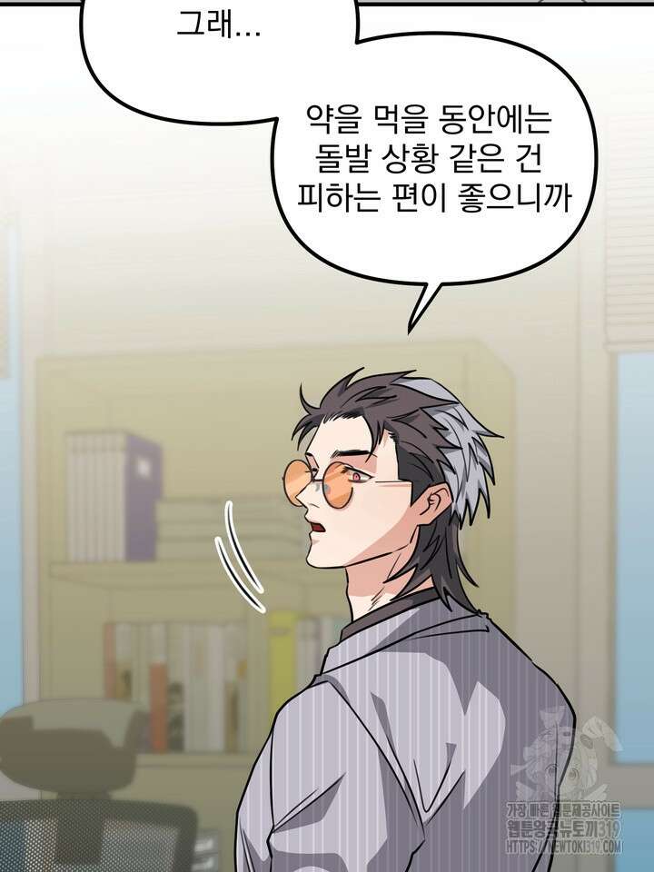 성악설을 믿나요? 16화 9