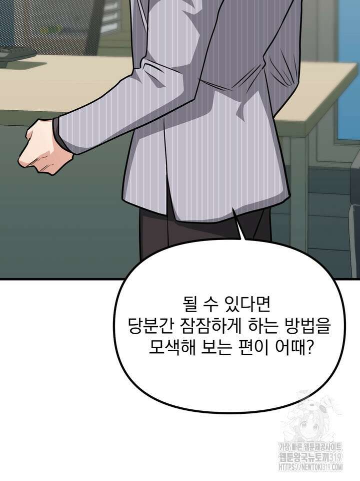 성악설을 믿나요? 16화 10